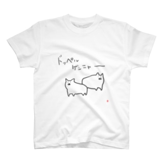 ドッペルゲンニャーシリーズ　白 T-Shirt