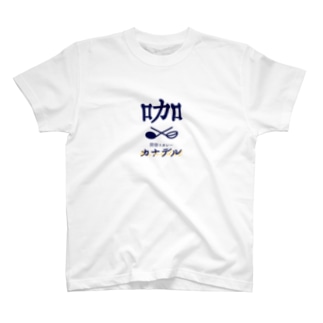 間借りカレー・カナデル Regular Fit T-Shirt