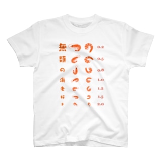 無類の海老好き【視力検査表パロディ】 Regular Fit T-Shirt