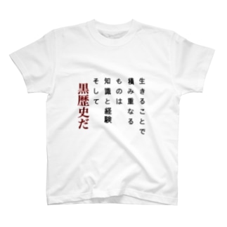 黒歴史プリント Regular Fit T-Shirt
