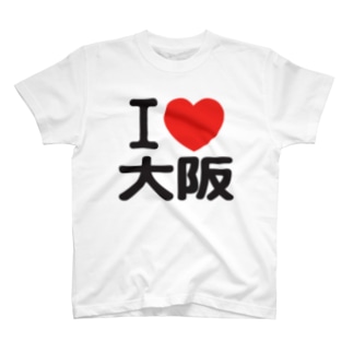I LOVE 大阪 / I ラブ 大阪 / アイラブ大阪 / I LOVE Tシャツ Regular Fit T-Shirt