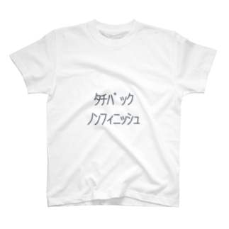ﾀﾁﾊﾞｯｸﾉﾝﾌｨﾆｯｼｭ Regular Fit T-Shirt