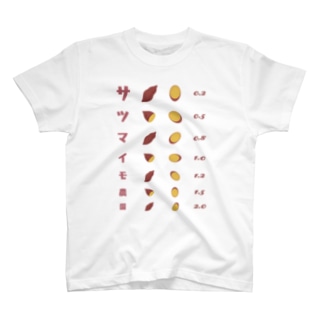 サツマイモ農園【視力検査表パロディ】 Regular Fit T-Shirt