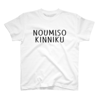 脳筋 Tシャツの通販 Suzuri スズリ 脳筋 Tシャツの通販 Suzuri スズリ