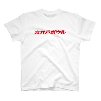 高井戸ボウル RED T-Shirt