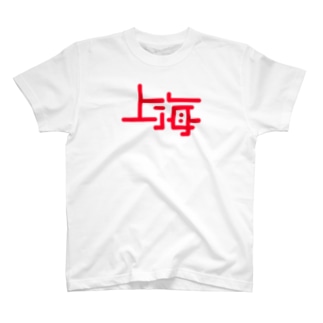上海 Regular Fit T-Shirt