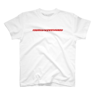 #YUMEGIWAWUSHUBOY T-Shirt