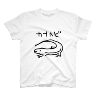 ちょっと大きいカナヘビ Regular Fit T-Shirt