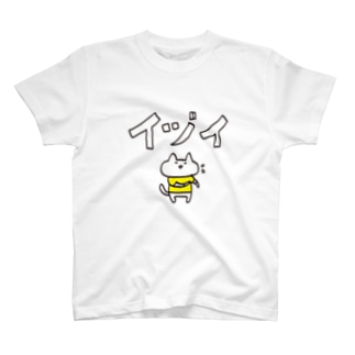 宮城の方言【いづい】 Regular Fit T-Shirt