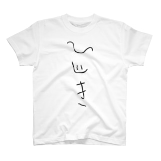 ひじき Regular Fit T-Shirt