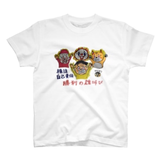ザイバツ三銃士  勝利の雄叫び (おたけび) Regular Fit T-Shirt