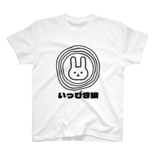 いっぴき狼 Regular Fit T-Shirt