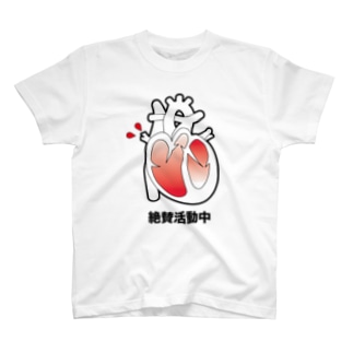 生きていることを証明するTシャツ【心臓編】 T-Shirt