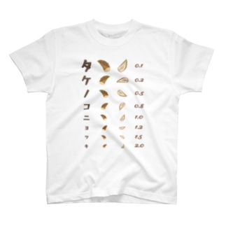 タケノコニョッキ【視力検査表パロディ】 Regular Fit T-Shirt