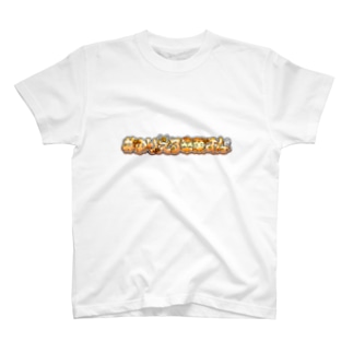 #ゆりえる卒業すな スタンダードTシャツ
