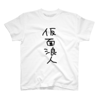 仮面浪人 Regular Fit T-Shirt