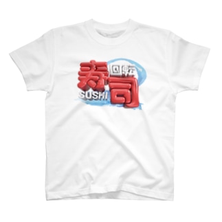 回転寿司🍣 Regular Fit T-Shirt