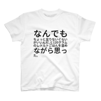 レトルト アイテム グッズの通販 Suzuri スズリ レトルト アイテム グッズの通販 Suzuri スズリ