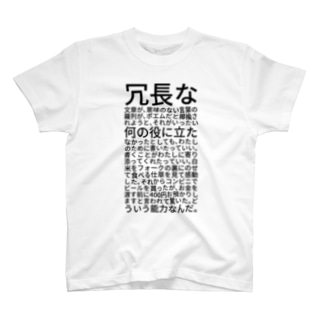 冗長な文章が 意味のない言葉の羅列が ポエムだと揶揄されようと それがいったい何の役に立たなかったとしても わたしのために書いたっていい 書くことがわたしに寄り添ってくれたっていい 白米をフォークの裏にのせて食べる仕草を見て感動した それからコンビニで