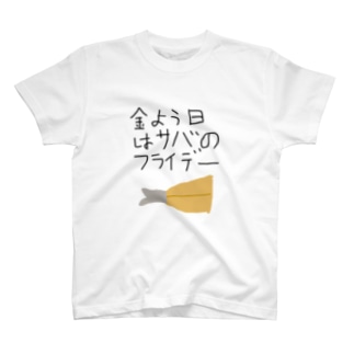 サバのフライデー Regular Fit T-Shirt