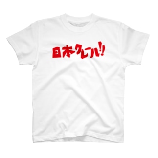 日本クレールTシャツ Regular Fit T-Shirt