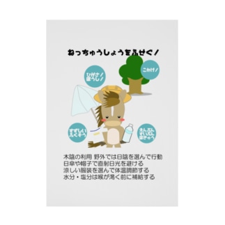 イラストネタ031 熱中症対策 黒 はずれ馬券屋 80momo の吸着ポスター通販 Suzuri スズリ イラストネタ031 熱中症対策 黒 はずれ馬券屋 80momo の吸着ポスター通販 Suzuri スズリ