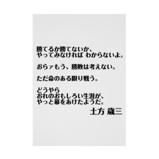 土方歳三 吸着ポスターの通販 Suzuri スズリ 土方歳三 吸着ポスターの通販 Suzuri スズリ