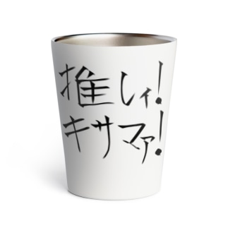 オタク サーモタンブラーの通販 Suzuri スズリ オタク サーモタンブラーの通販 Suzuri スズリ