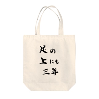 足ｼﾋﾞﾚﾙｰ Tote Bag