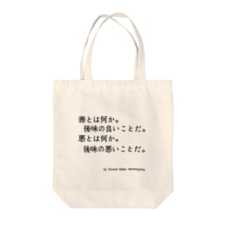 ヘミングウェイの名言 Tote Bag By 名言屋 Meigenya Suzuri