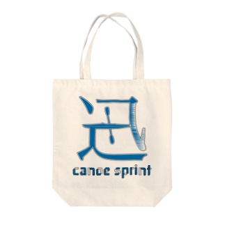 カヌースプリント【迅】 Tote Bag