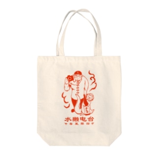 我々だ トートバッグの通販 Suzuri スズリ 我々だ トートバッグの通販 Suzuri スズリ