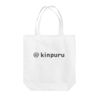 【KPBK02】@kinpuru（ブラック） Tote Bag