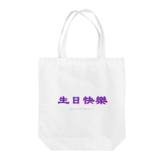 チャイナ セリフ 文字 誕生日 アイテム グッズの通販 Suzuri スズリ チャイナ セリフ 文字 誕生日 アイテム グッズの通販 Suzuri スズリ