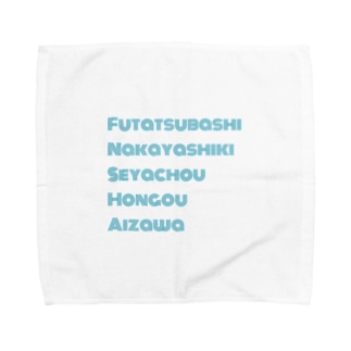 もっとローカル(ターコイズ) Towel Handkerchief