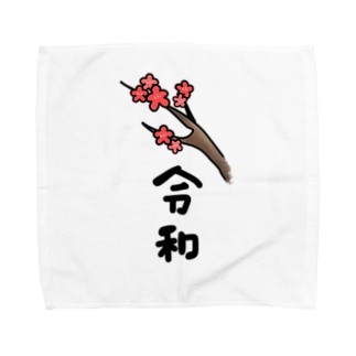 梅と新元号 Towel Handkerchief
