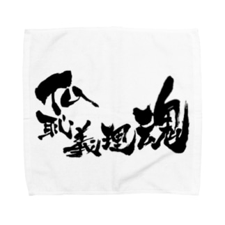 仏恥義理魂 Towel Handkerchief