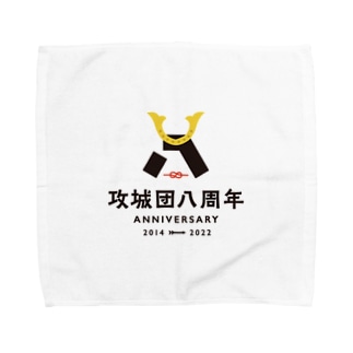 攻城団8周年ロゴ Towel Handkerchief
