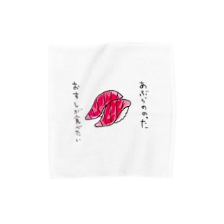 「あぶらののったおすしが食べたい」シリーズ Towel Handkerchief
