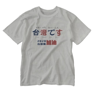 台湾です。 Washed T-Shirt
