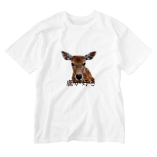 鹿が好き。 Washed T-Shirt