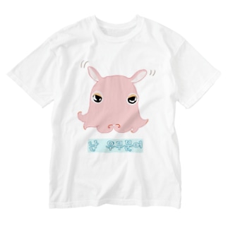 「僕はメンダコ」ハングルデザイン Washed T-Shirt