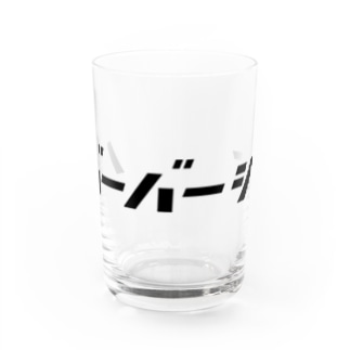 バーバーシー　黒文字 Water Glass