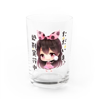 処刑実行中 グラス