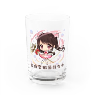 毎日方向音痴菌 グラス