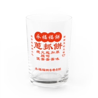 台湾の葱かきもちやさん Water Glass