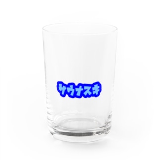 サウナスキ no.2 Water Glass