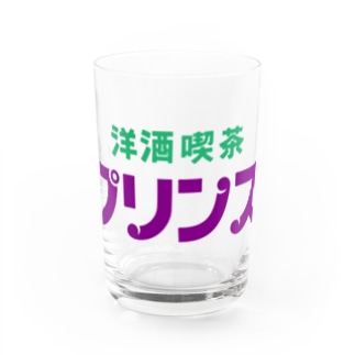 【公式】洋酒喫茶プリンス　オリジナルグッズ Water Glass