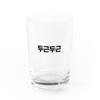 韓国語ドキドキ Water Glass