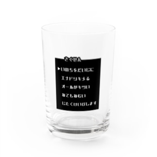 オトナのイケナイコマンド Water Glass